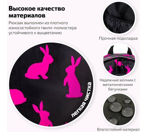 Универсальный рюкзак BRAUBERG POSITIVE, потайной карман, Pink Rabbits, 42x28x14см, 270780