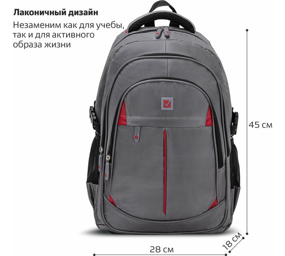 Универсальный рюкзак BRAUBERG TITANIUM, серый, красные вставки, 45x28x18см, 270767