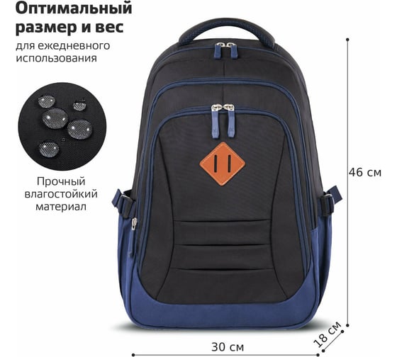 Универсальный рюкзак BRAUBERG URBAN, Magnetic, черный/темно-синий, 46x31x18см, 270753