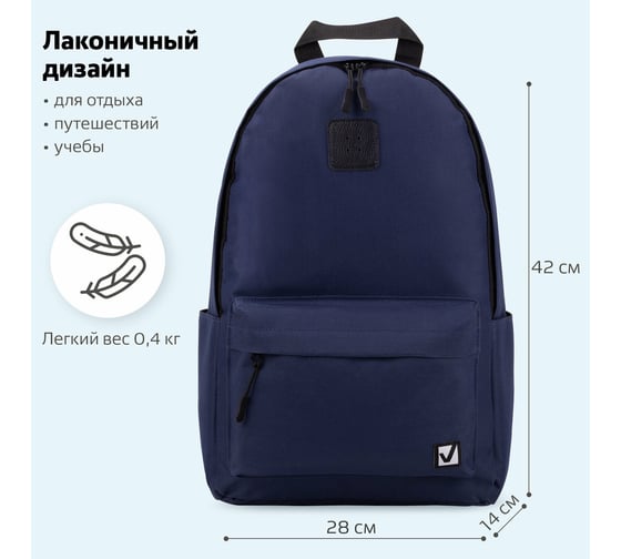 Универсальный рюкзак BRAUBERG POSITIVE, потайной карман, Dark blue, 42x28x14см, 270775