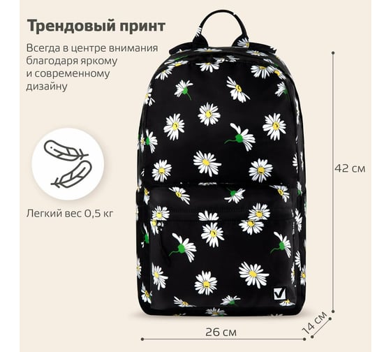 Универсальный рюкзак с карманом для ноутбука BRAUBERG DREAM, Camomile, 42x26x14см, 270773