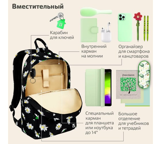 Универсальный рюкзак с карманом для ноутбука BRAUBERG DREAM, Camomile, 42x26x14см, 270773