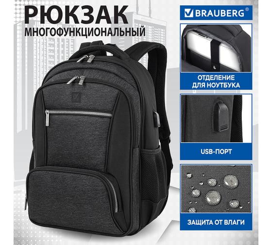 Универсальный рюкзак с отделением для ноутбука BRAUBERG URBAN, серый/черный, 46x30x18см, 270751