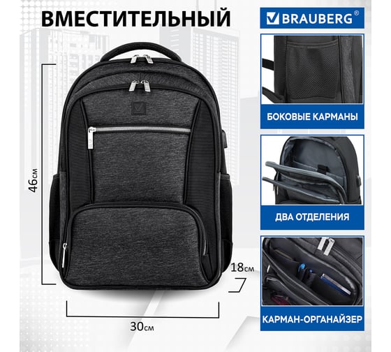 Универсальный рюкзак с отделением для ноутбука BRAUBERG URBAN, серый/черный, 46x30x18см, 270751