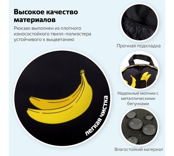Универсальный рюкзак BRAUBERG POSITIVE, потайной карман, Bananas, 42x28x14см, 270782