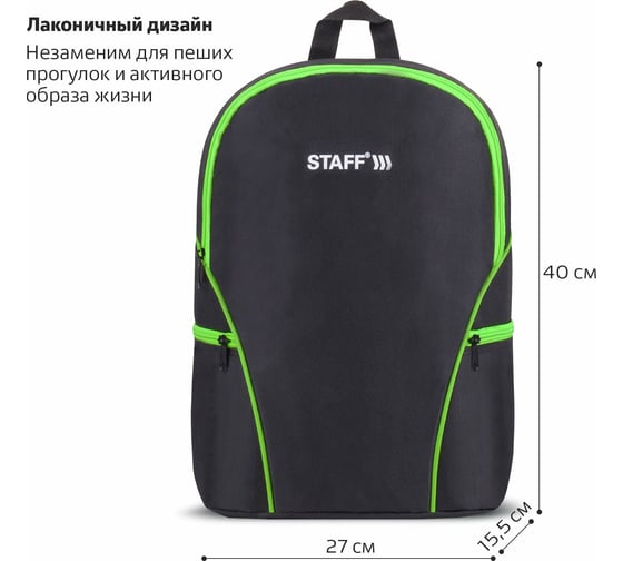 Универсальный рюкзак Staff TRIP, 2 кармана, черный с салатовыми деталями, 40x27x15,5см, 270788