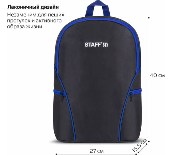 Универсальный рюкзак Staff TRIP, 2 кармана, черный с синими деталями, 40x27x15,5см, 270786