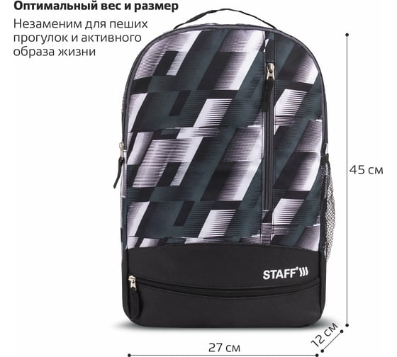 Универсальный рюкзак Staff STRIKE, 3 кармана, черно-серый, 45x27x12см, 270784