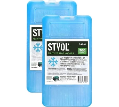 Аккумулятор холода STVOL пластиковый, 300 г, 2 шт SAC01_2