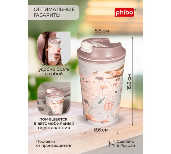 Термостакан с клапаном и декором Phibo КАРТА 350мл, светло-бежевый 433282234