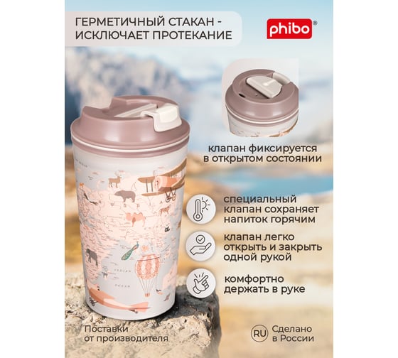 Термостакан с клапаном и декором Phibo КАРТА 350мл, светло-бежевый 433282234
