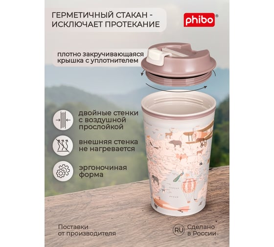 Термостакан с клапаном и декором Phibo КАРТА 350мл, светло-бежевый 433282234