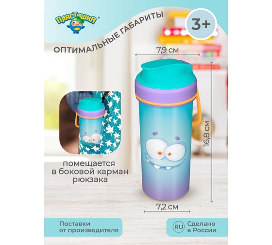 Детская бутылка с декором и петлей Пластишка 400мл, голубой 431317502