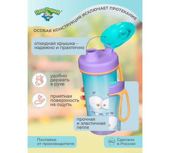 Детская бутылка с декором и петлей Пластишка 400мл, голубой 431317502