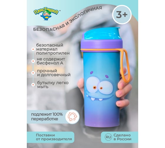 Детская бутылка с декором и петлей Пластишка 400мл, голубой 431317502