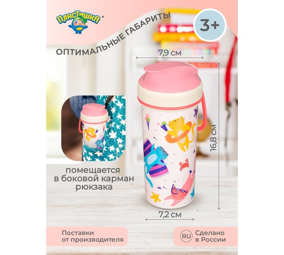 Детская бутылка Пластишка с декором и петлей, 400 мл, розовая 431317505