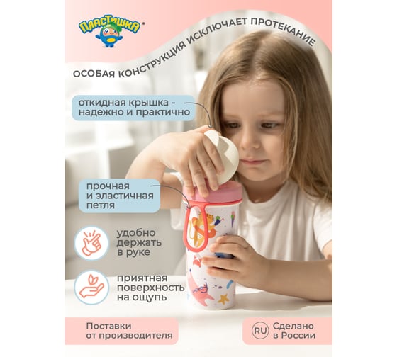 Детская бутылка Пластишка с декором и петлей, 400 мл, розовая 431317505