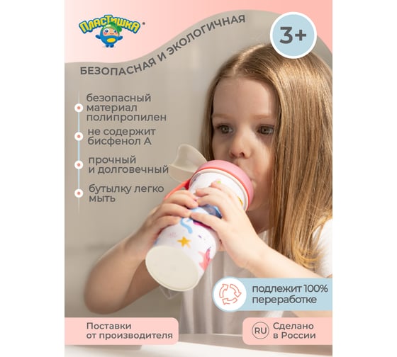 Детская бутылка Пластишка с декором и петлей, 400 мл, розовая 431317505
