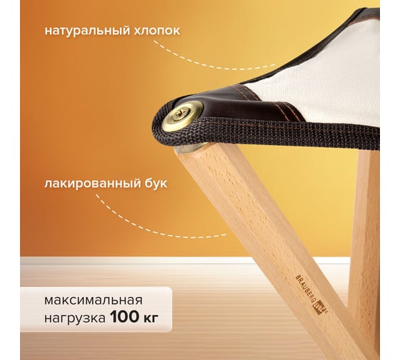 Складной стул художника из бука BRAUBERG ART CLASSIC 33x29x51 см, лакированный, хлопок 192258