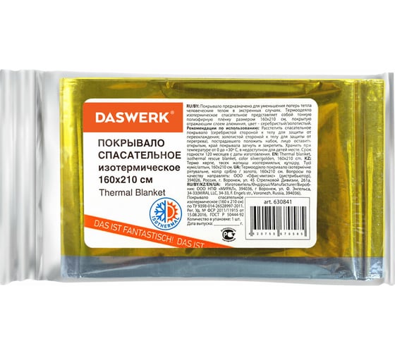 Изотермическое спасательное термоодеяло/покрывало DASWERK серебро/золото, 160x210 см 630841