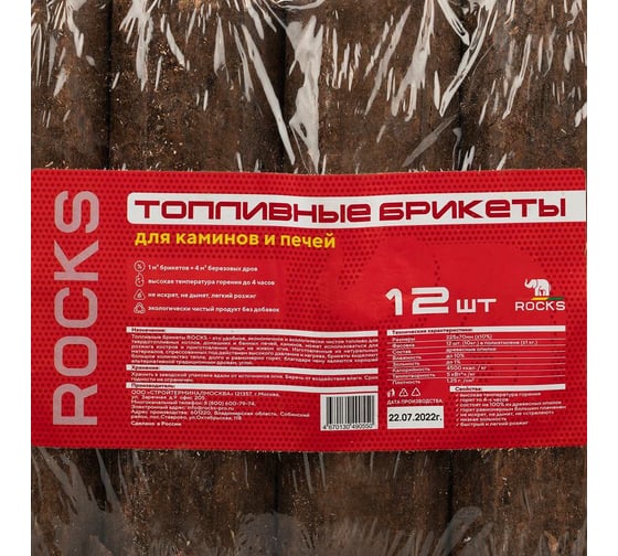 Топливный брикеты ROCKS 12шт 098