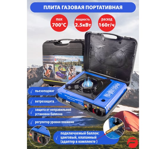 Газовая портативная плита Forsage F-BDZ-MS155 51520