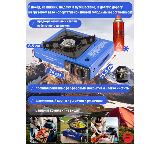 Газовая портативная плита Forsage F-BDZ-MS155 51520