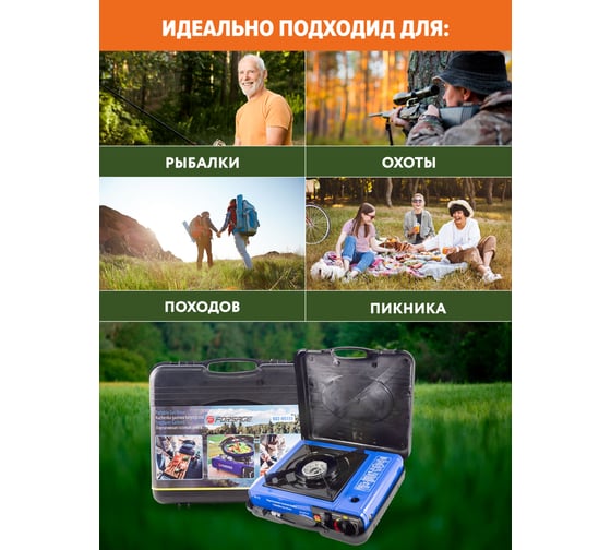 Газовая портативная плита Forsage F-BDZ-MS155 51520
