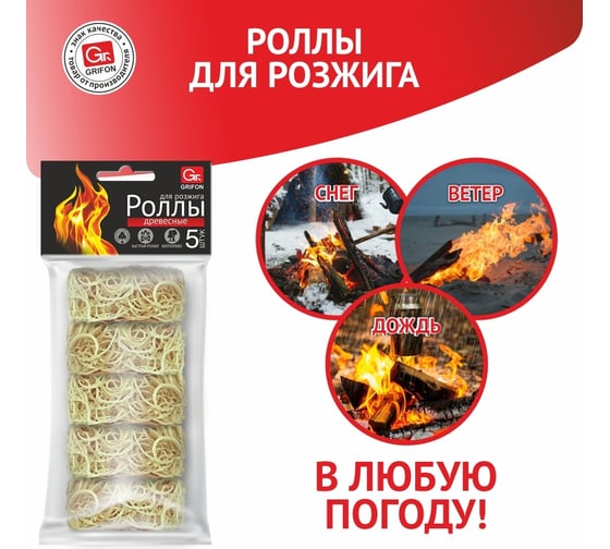 Роллы для розжига GRIFON 2 шт. 600-133