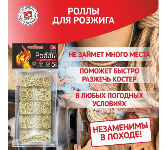 Роллы для розжига GRIFON 2 шт. 600-133