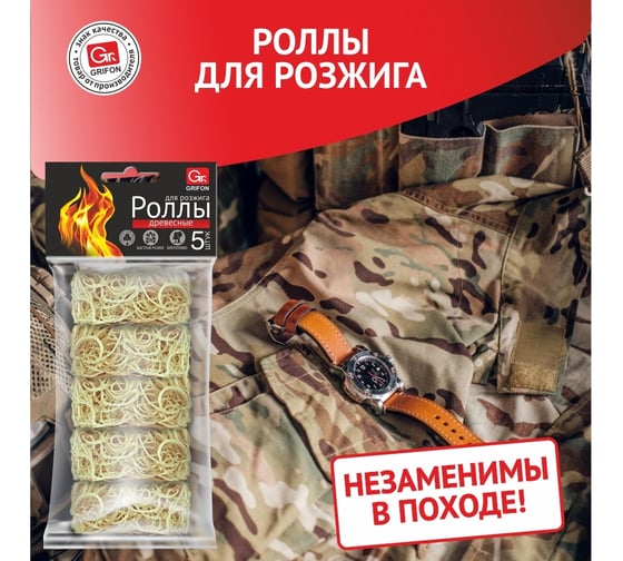 Роллы для розжига GRIFON 2 шт. 600-133