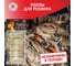 Роллы для розжига GRIFON 2 шт. 600-133 5