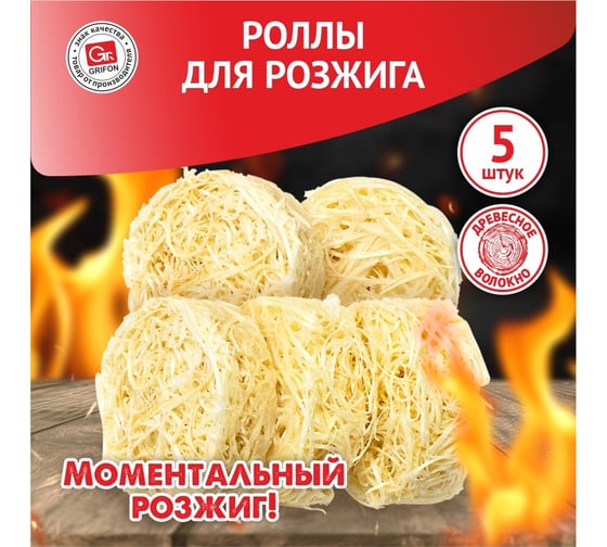 Роллы для розжига GRIFON 5 шт. 600-134