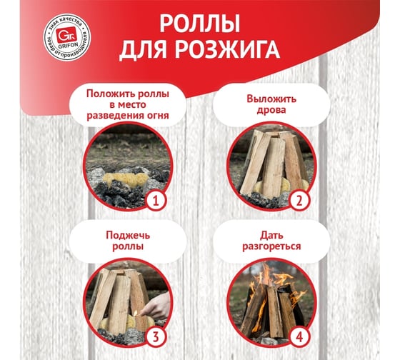 Роллы для розжига GRIFON 5 шт. 600-134