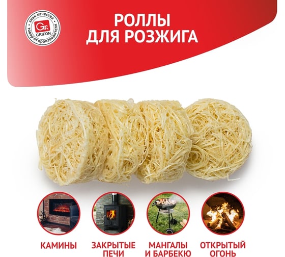 Роллы для розжига GRIFON 5 шт. 600-134