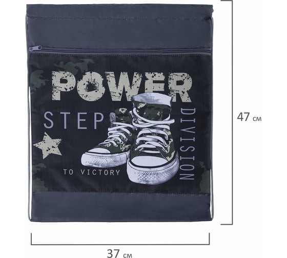 Мешок для обуви с петлёй BRAUBERG Power step карман на молнии, полиэстер, 47x37 см 270913