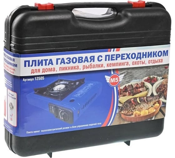 Настольная газовая плита Следопыт М5 с переходником MB-TGS-01 (12505)