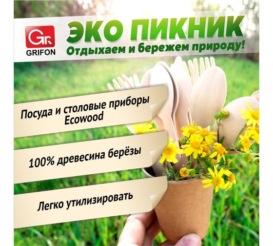 Деревянные тарелки GRIFON 200x145 мм, 4 шт. 105-312
