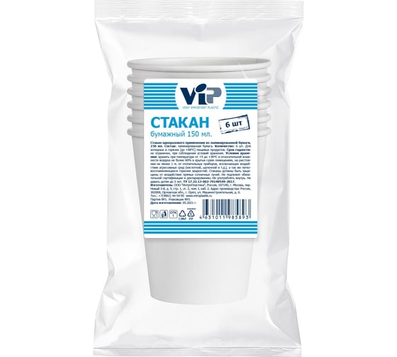 Бумажный стакан IP 150мл, 6шт, V, 130 3693