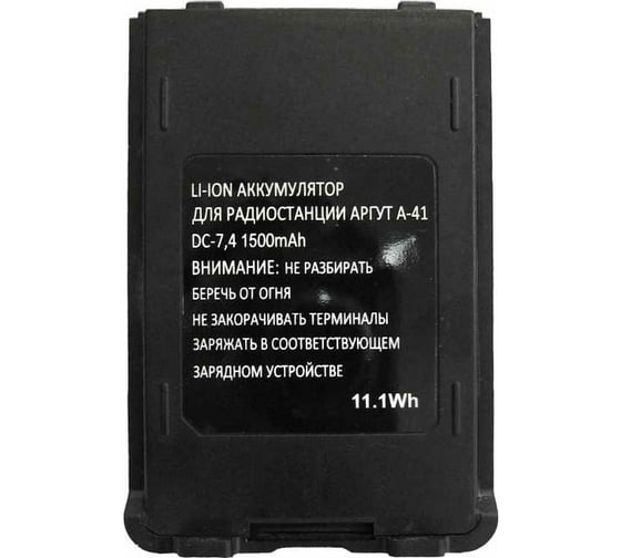 Аккумуляторная батарея Аргут А-41 Li-ion, 1500 мАч RU52031