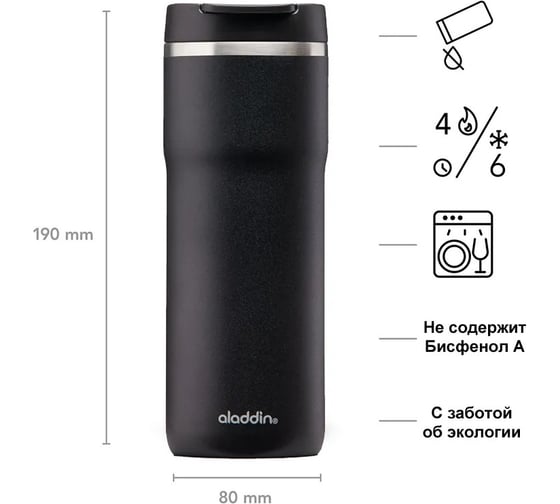 Термокружка Aladdin Java Leak-Lock черная 10-06646-010