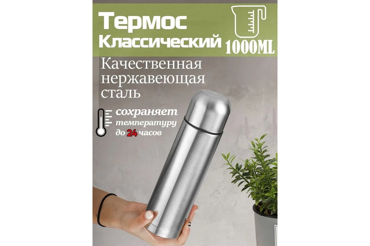 Ударопрочный термос URM из нержавеющей стали, с крышкой-чашкой, 1 л,  серебристый D01210