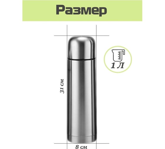 Ударопрочный термос URM из нержавеющей стали, с крышкой-чашкой, 1 л, серебристый D01210