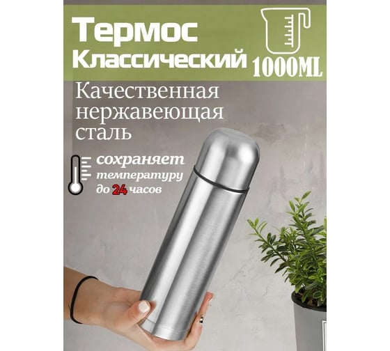 Ударопрочный термос URM из нержавеющей стали, с крышкой-чашкой, 1 л, серебристый D01210