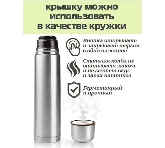 Ударопрочный термос URM из нержавеющей стали, с крышкой-чашкой, 1 л, серебристый D01210
