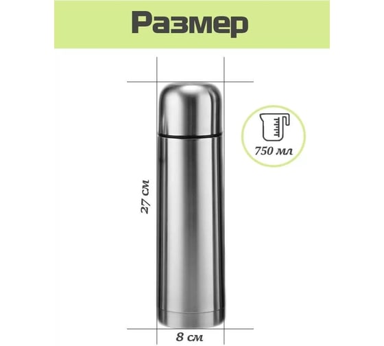 Ударопрочный термос URM из нержавеющей стали, с крышкой-чашкой, 0.75 л, серебристый D01209