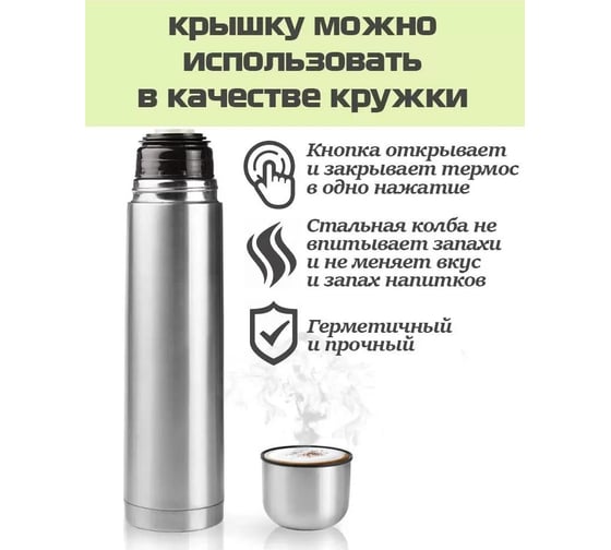 Ударопрочный термос URM из нержавеющей стали, с крышкой-чашкой, 0.75 л, серебристый D01209