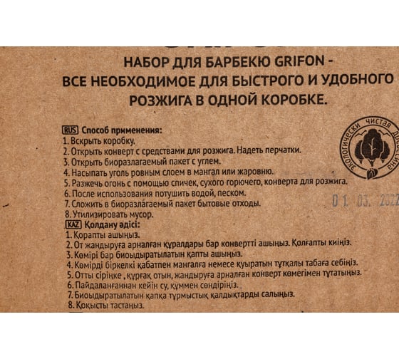 Набор для барбекю GRIFON уголь 2 кг, перчатки, спички, сухое горючее 15 г, 50 л 600-040