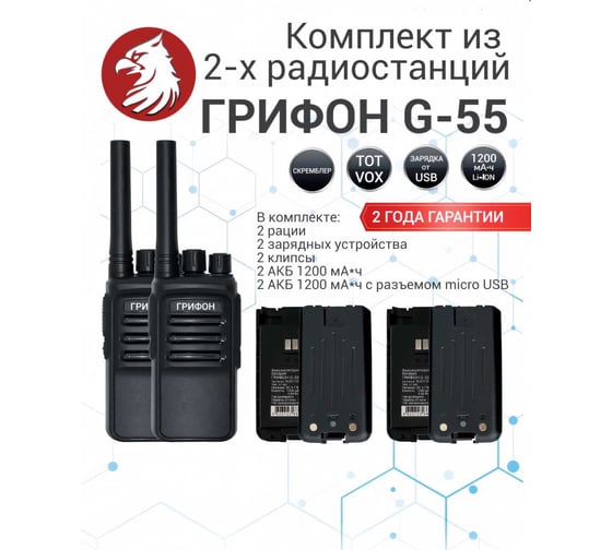 Портативная радиостанция Грифон Н G-55 400-470 МГц FN61006