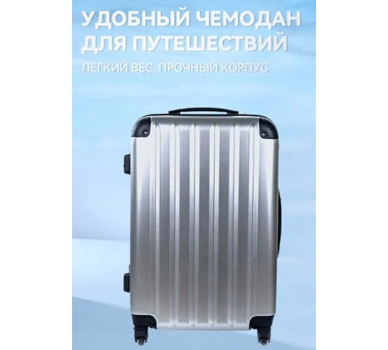 Чемодан Удачная покупка HX002-24-23
